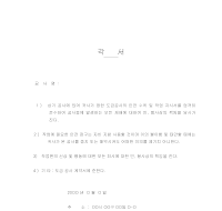 각서 (도급공사) 각서 (도급공사)
